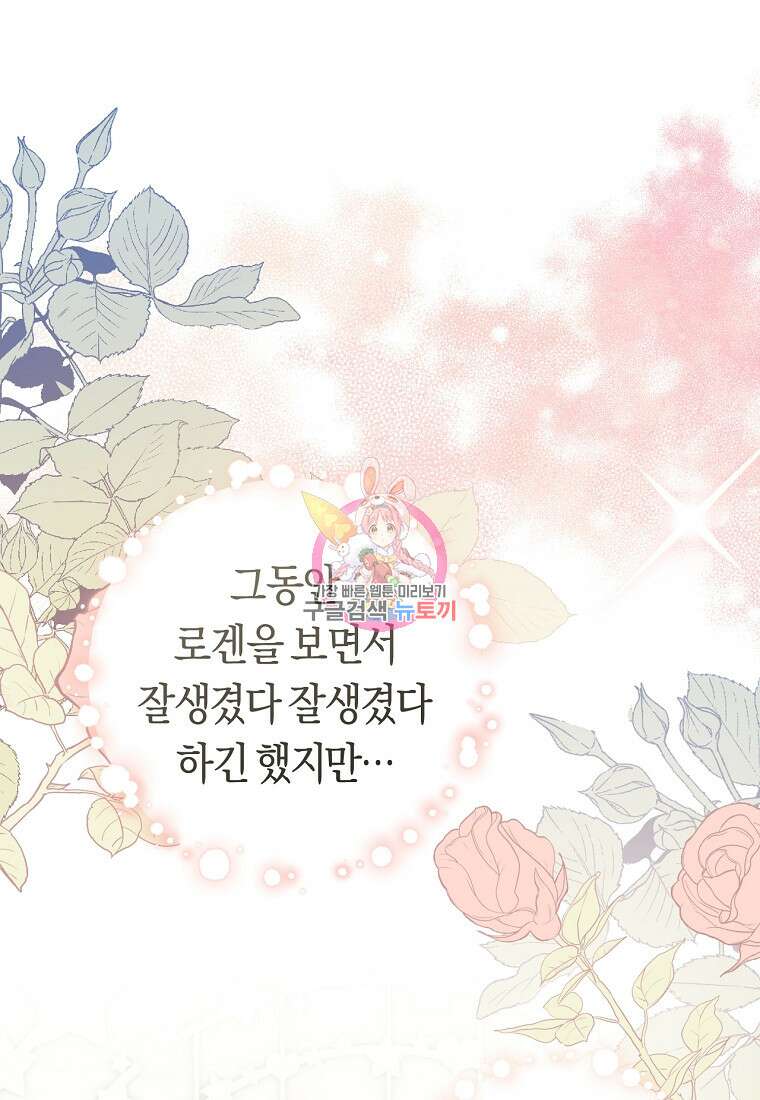 오늘부터 공작가는 내가 접수한다 18화 1
