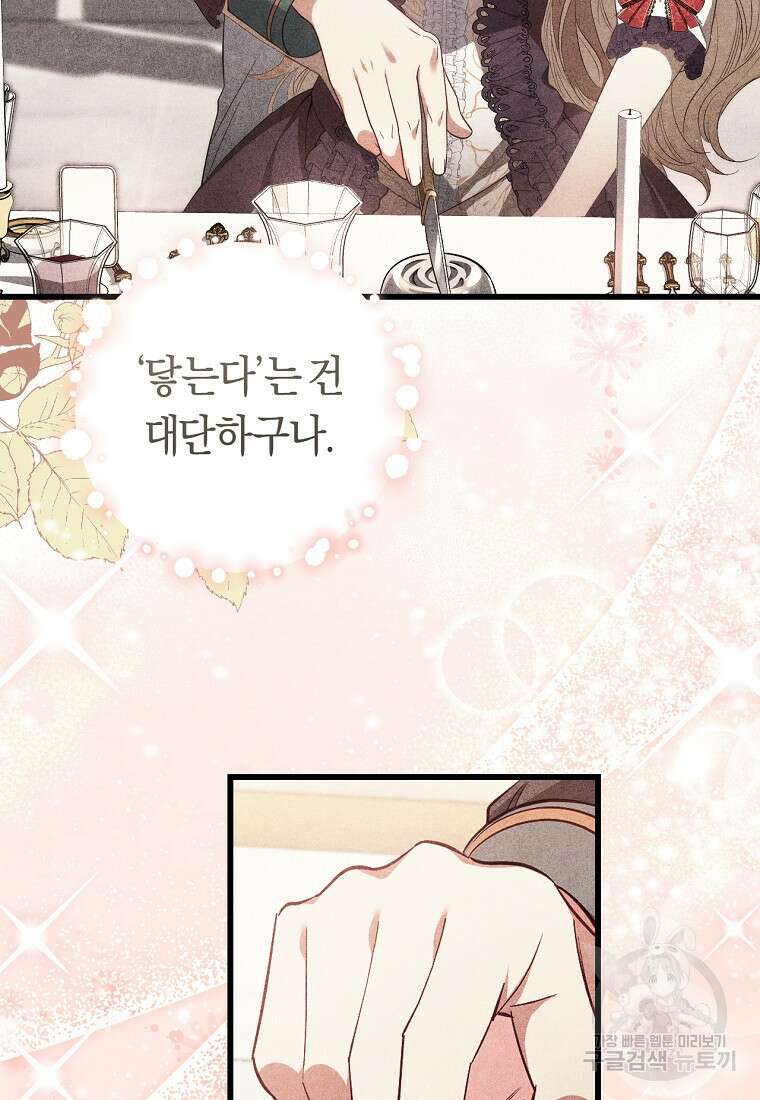 오늘부터 공작가는 내가 접수한다 18화 3