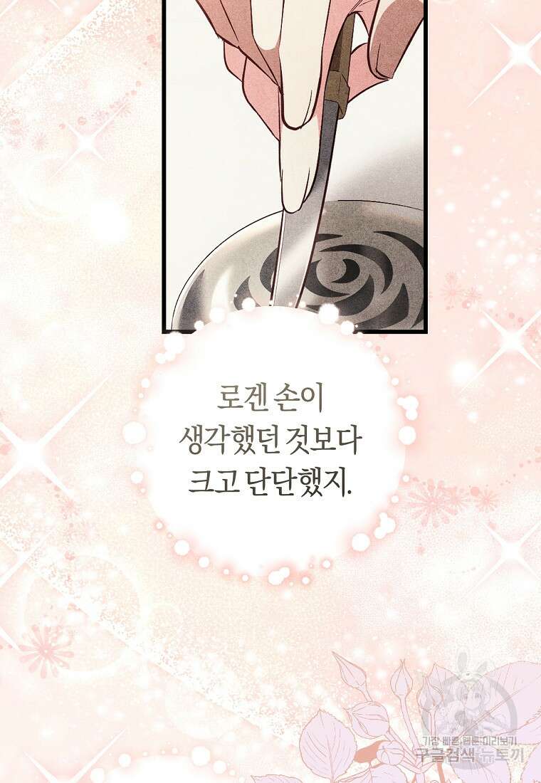 오늘부터 공작가는 내가 접수한다 18화 4