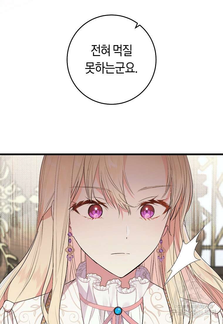 오늘부터 공작가는 내가 접수한다 18화 8