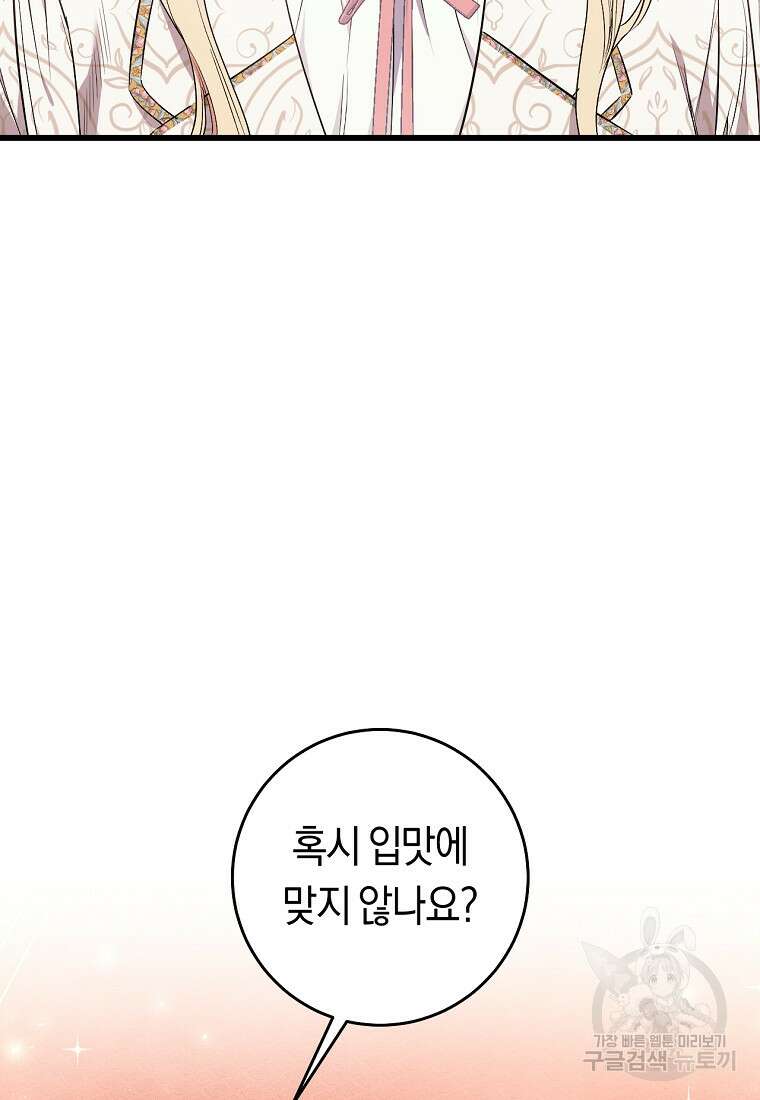 오늘부터 공작가는 내가 접수한다 18화 9