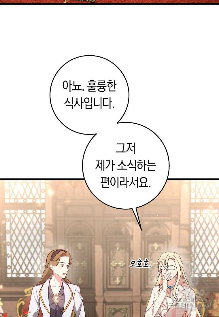 오늘부터 공작가는 내가 접수한다 18화 11