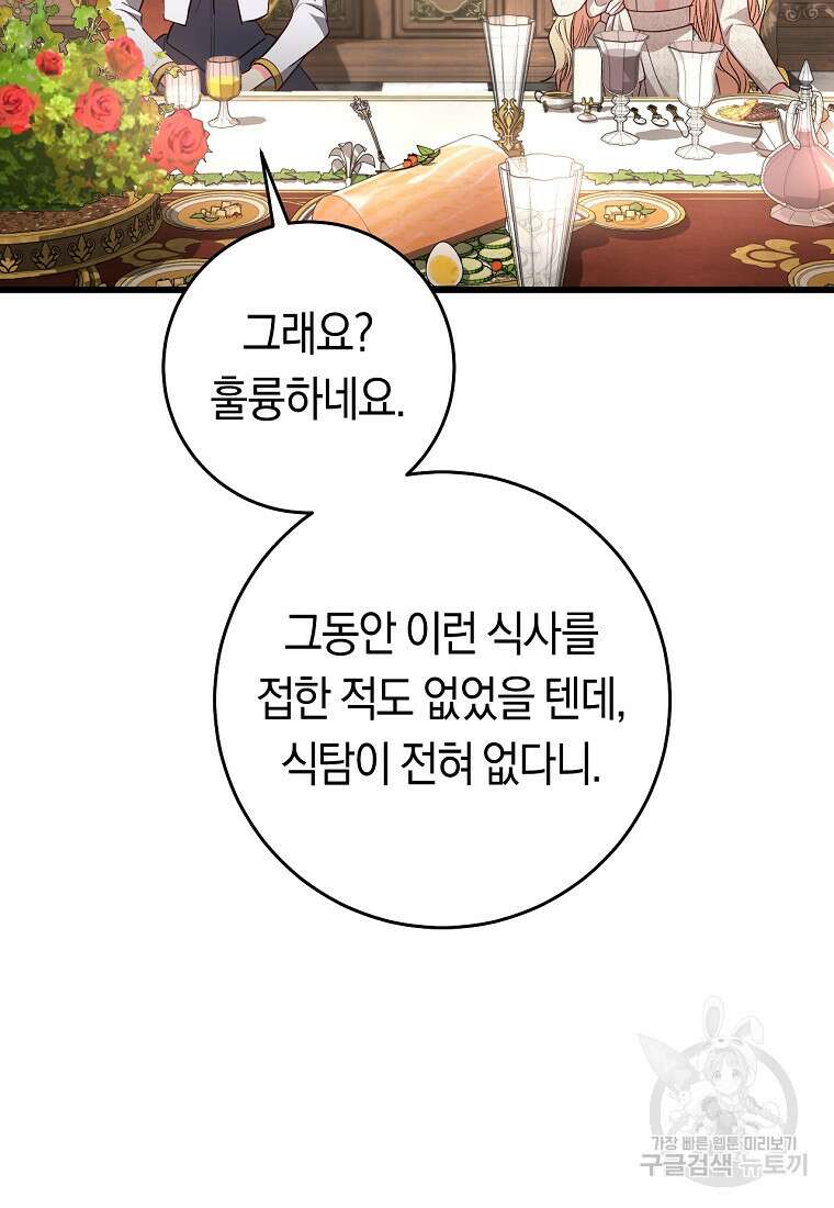 오늘부터 공작가는 내가 접수한다 18화 12
