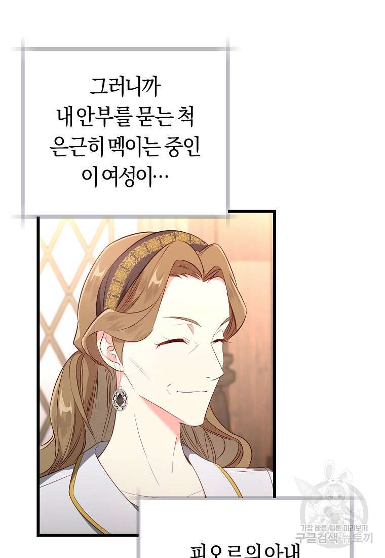 오늘부터 공작가는 내가 접수한다 18화 13
