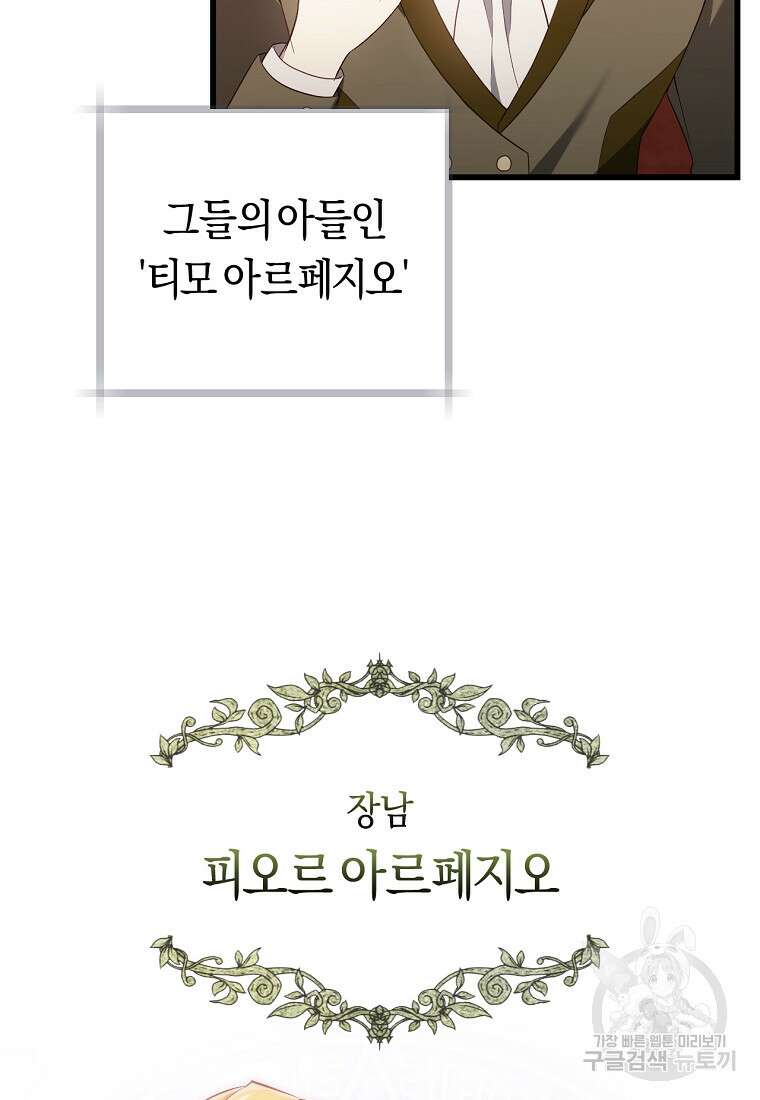 오늘부터 공작가는 내가 접수한다 18화 15