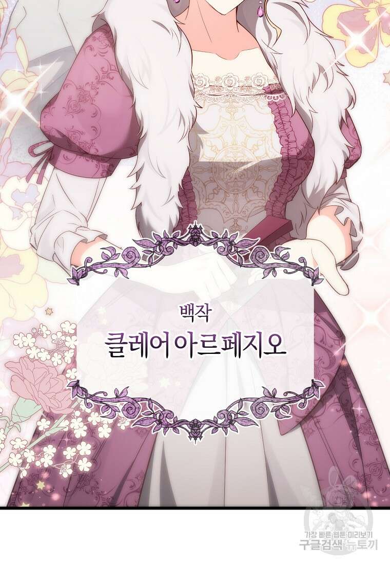 오늘부터 공작가는 내가 접수한다 18화 17