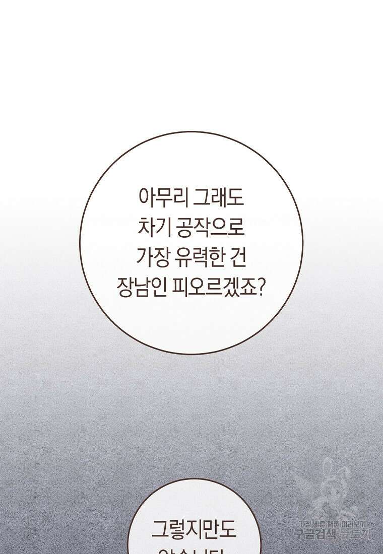 오늘부터 공작가는 내가 접수한다 18화 18