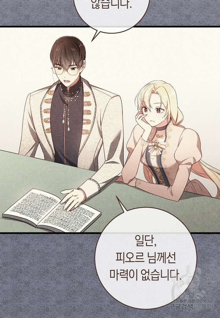 오늘부터 공작가는 내가 접수한다 18화 19