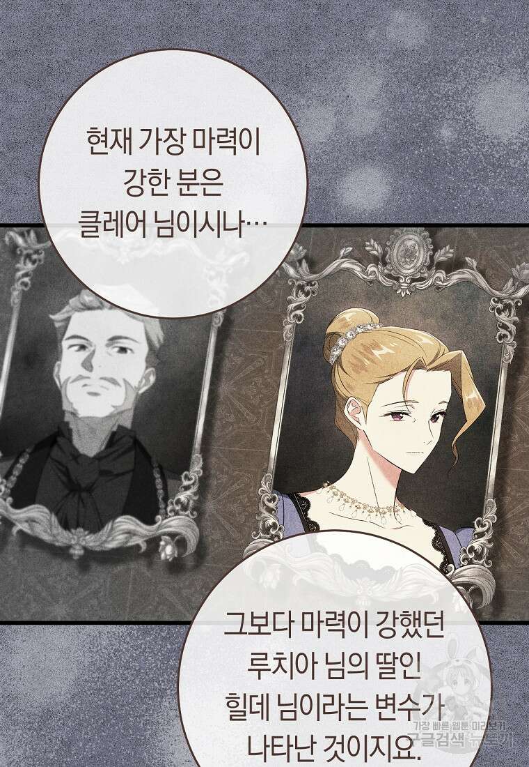 오늘부터 공작가는 내가 접수한다 18화 20