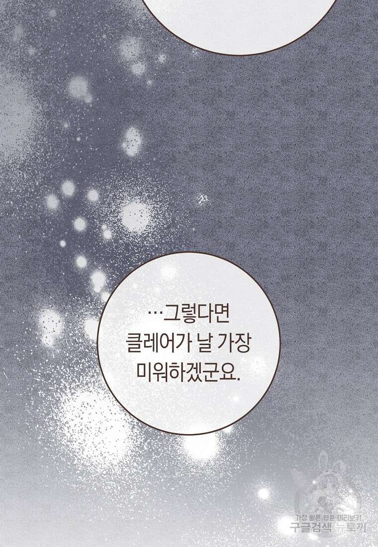 오늘부터 공작가는 내가 접수한다 18화 21