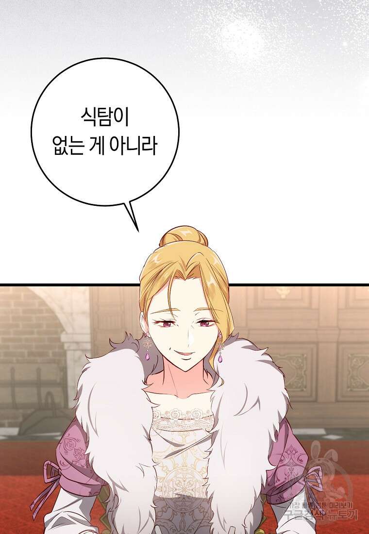 오늘부터 공작가는 내가 접수한다 18화 22