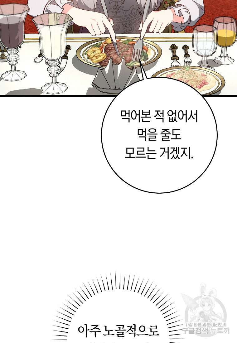 오늘부터 공작가는 내가 접수한다 18화 23
