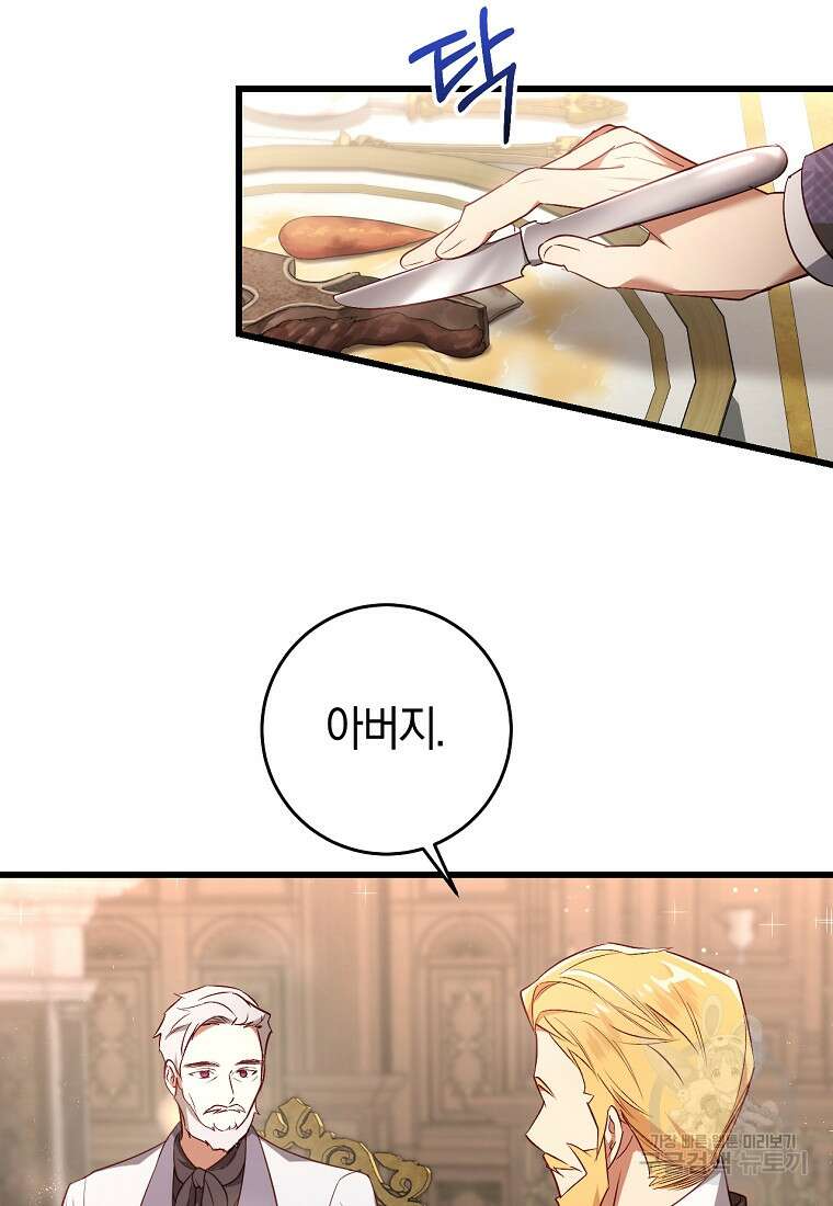 오늘부터 공작가는 내가 접수한다 18화 25