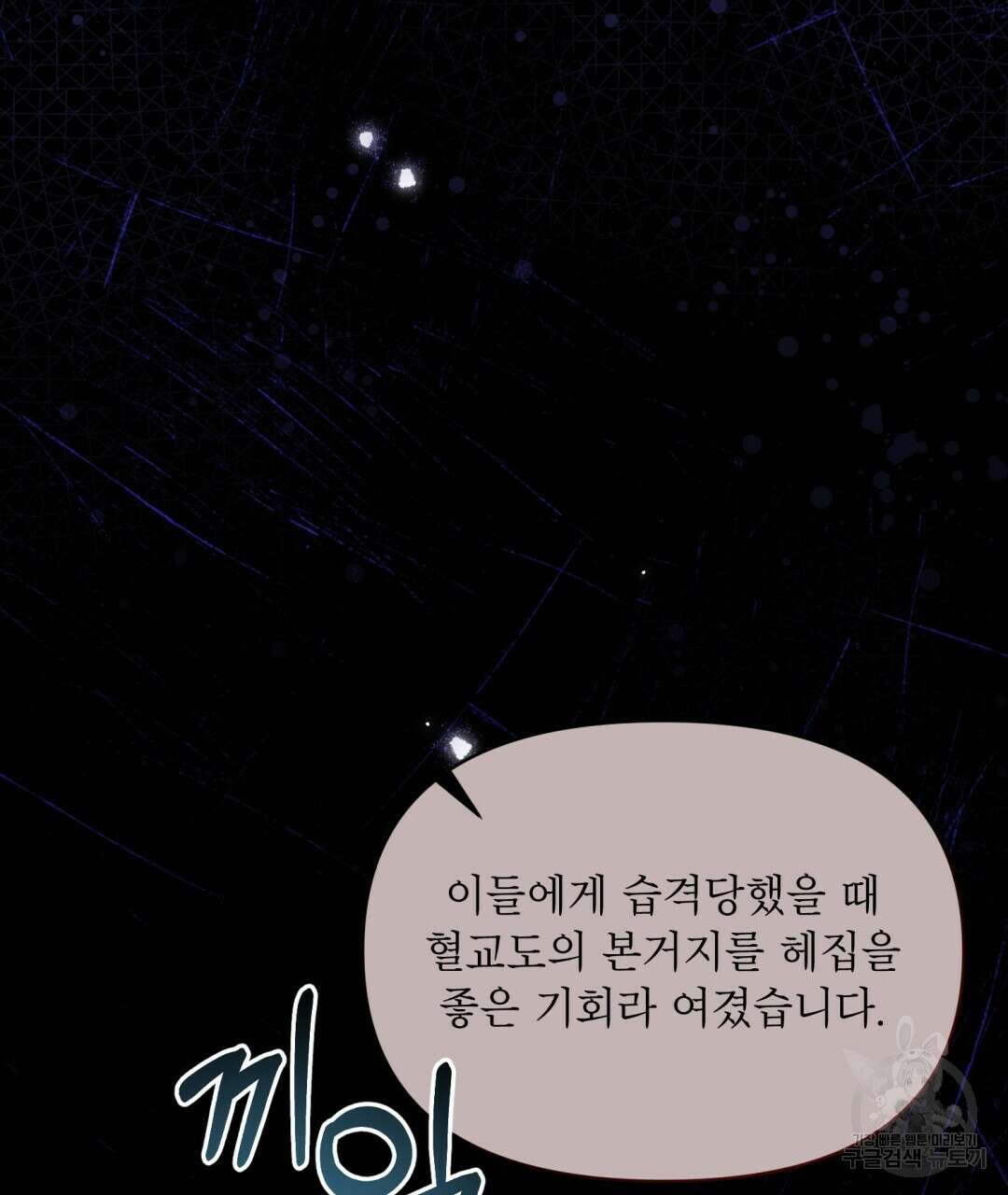 상호 불가침 안 합니다 25화 3
