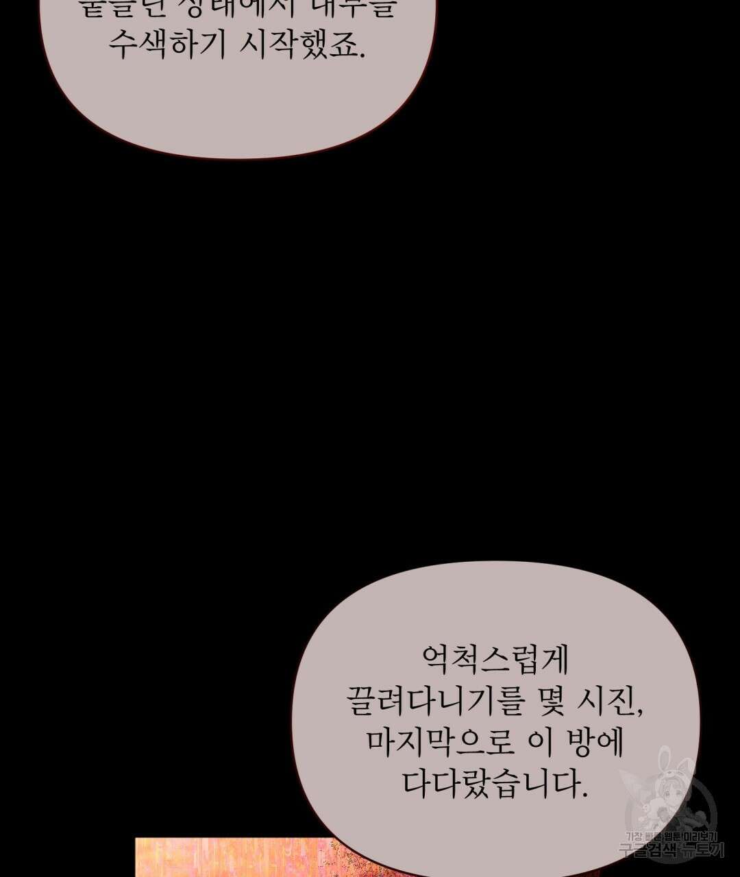 상호 불가침 안 합니다 25화 5