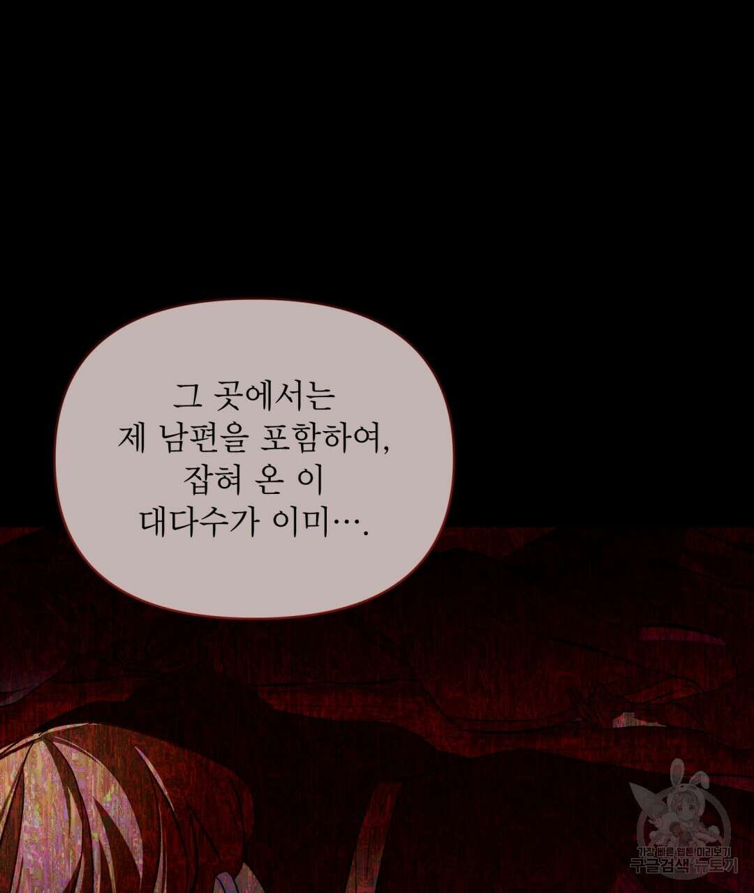 상호 불가침 안 합니다 25화 7