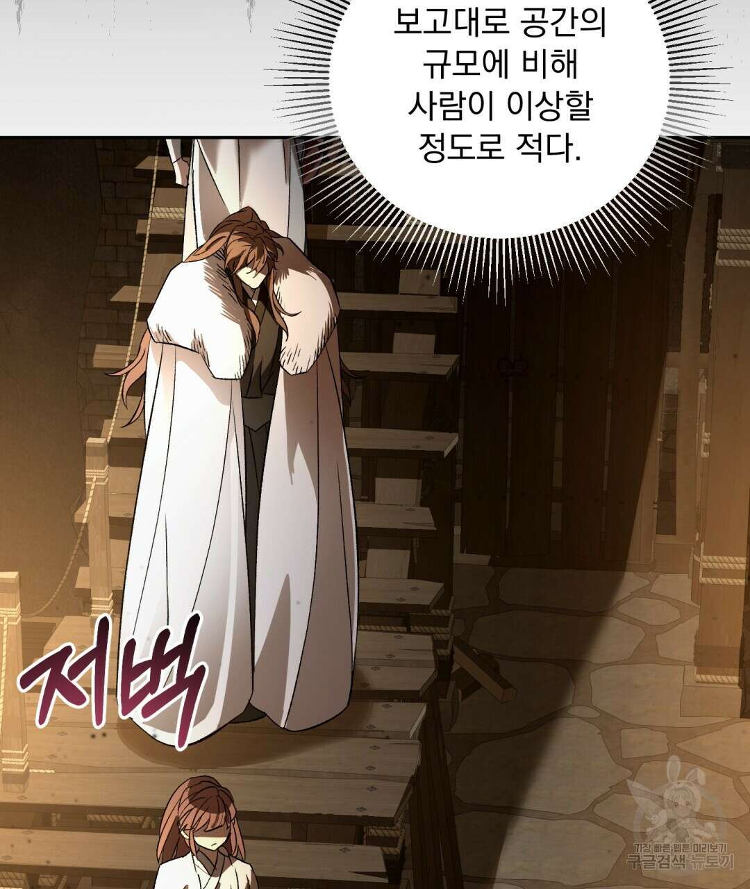 상호 불가침 안 합니다 25화 11