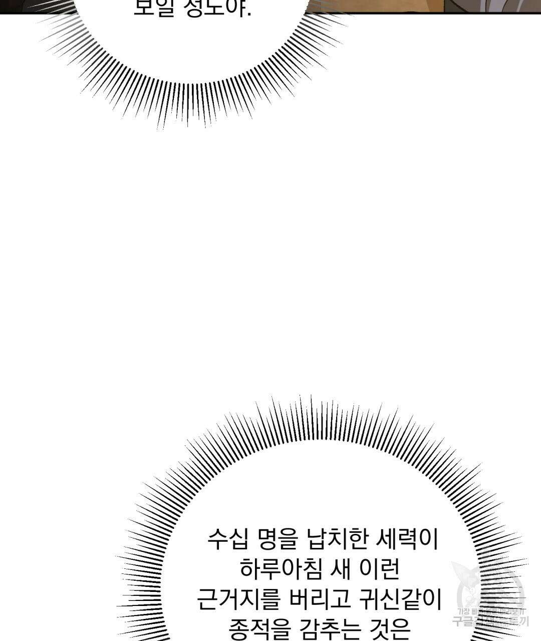 상호 불가침 안 합니다 25화 13