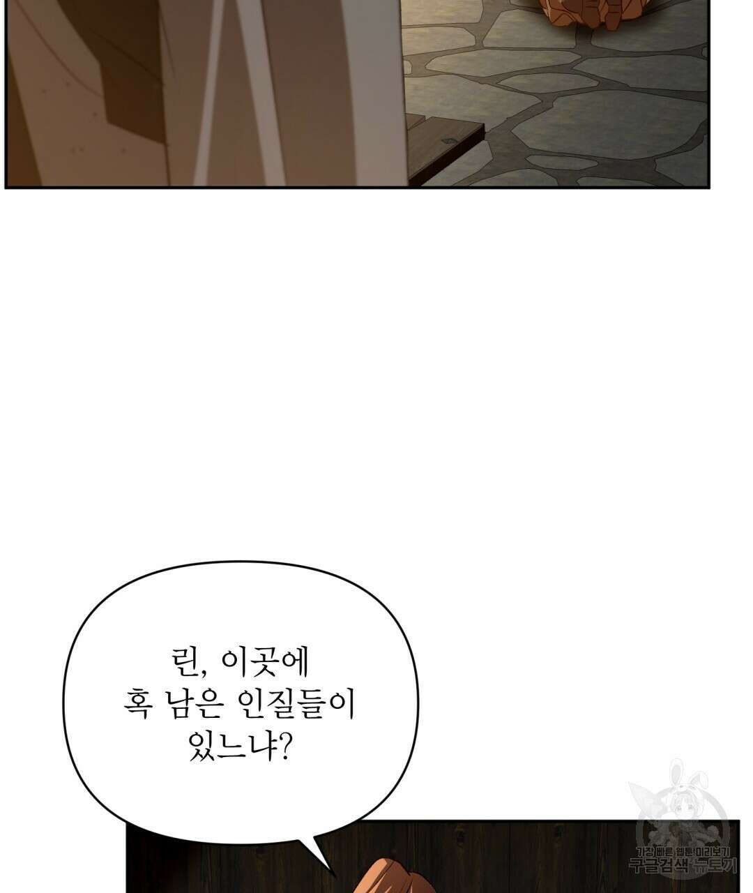 상호 불가침 안 합니다 25화 15