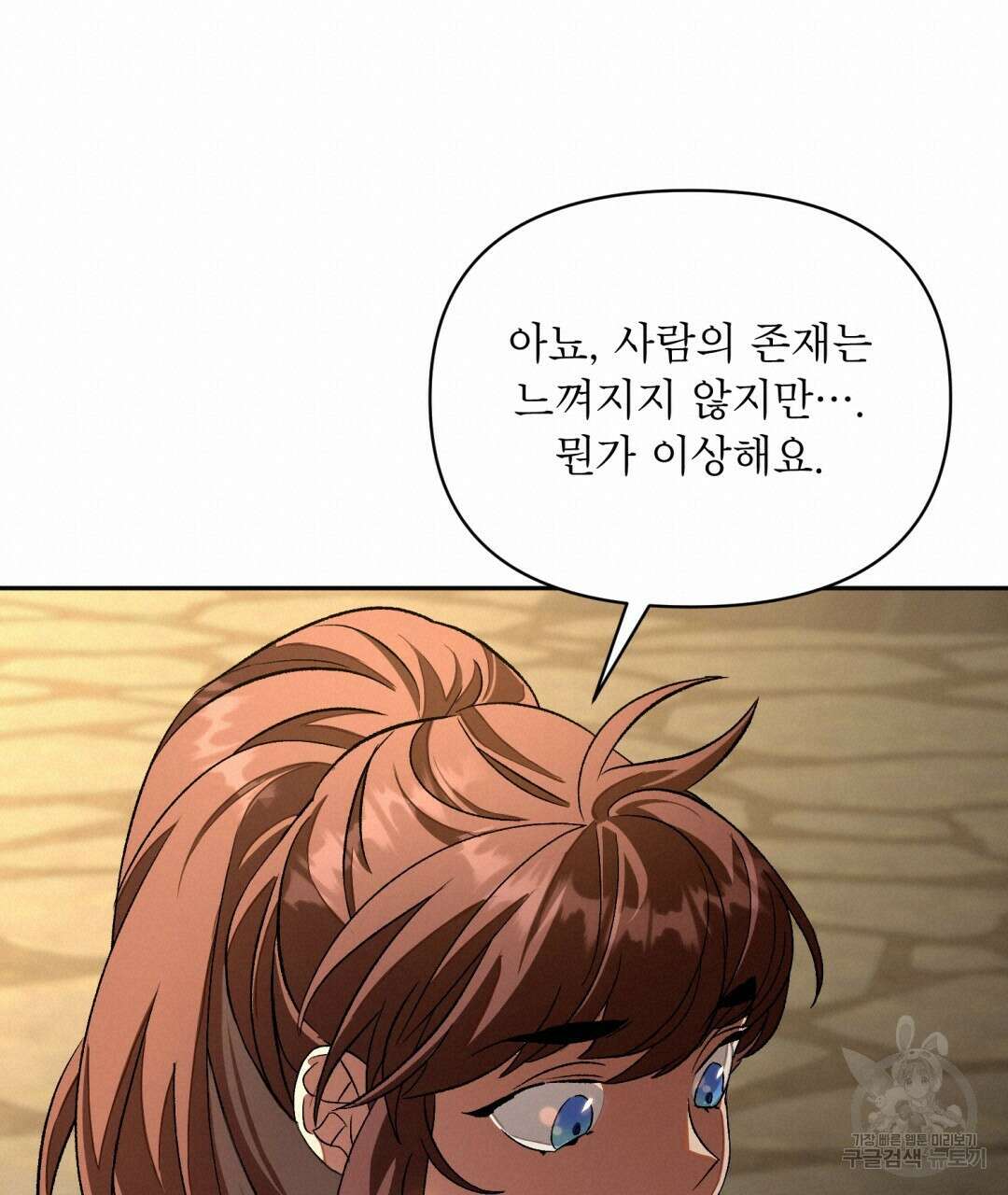 상호 불가침 안 합니다 25화 18