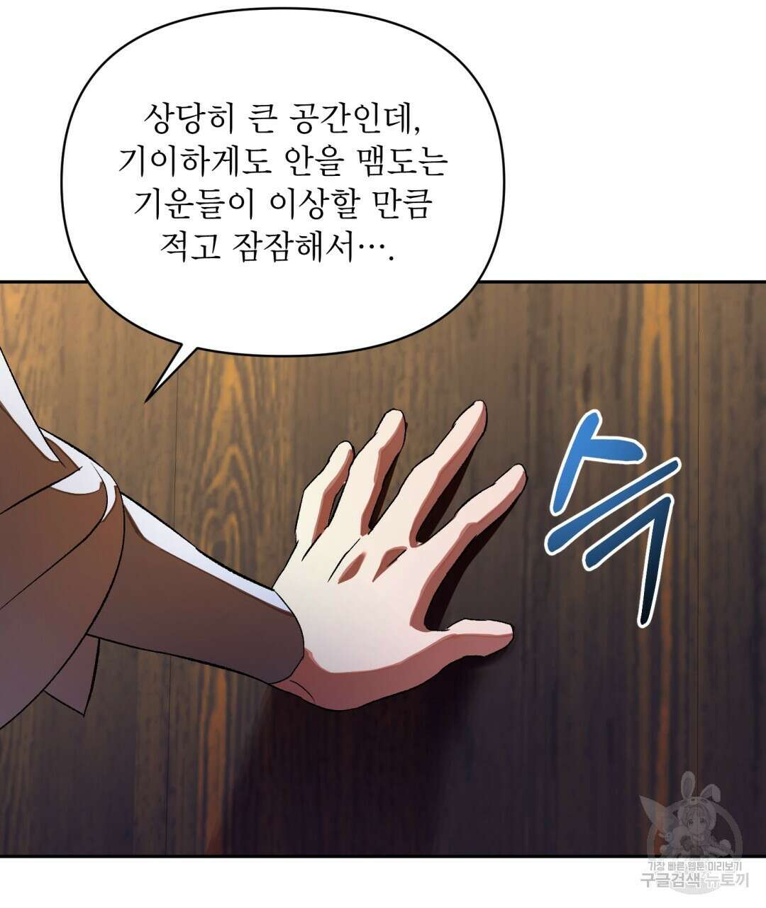 상호 불가침 안 합니다 25화 20