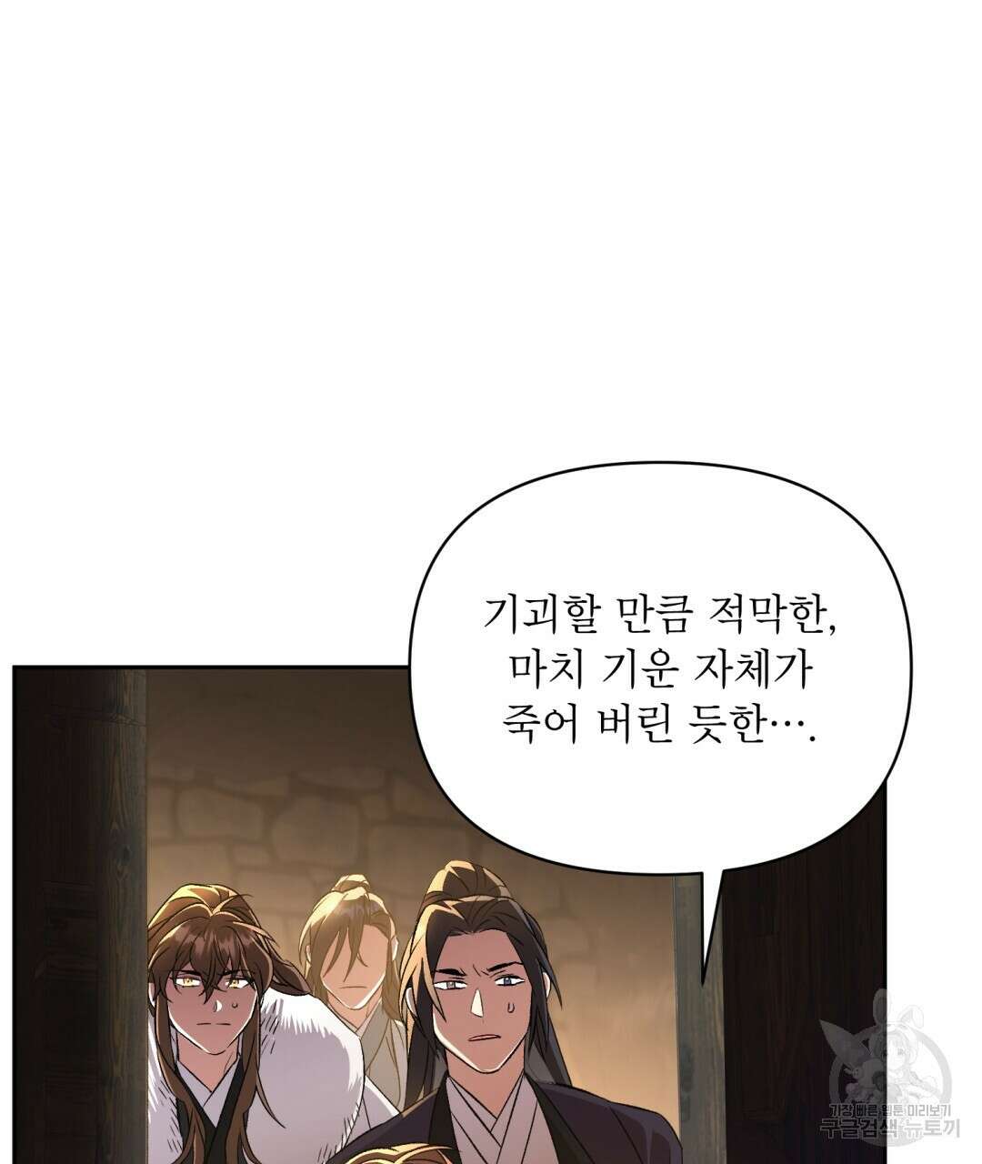 상호 불가침 안 합니다 25화 21
