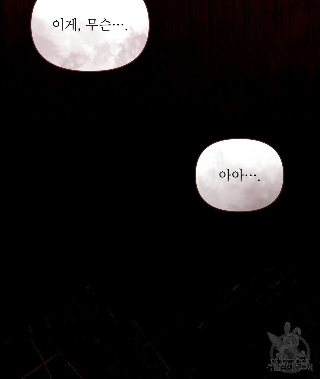 상호 불가침 안 합니다 25화 25