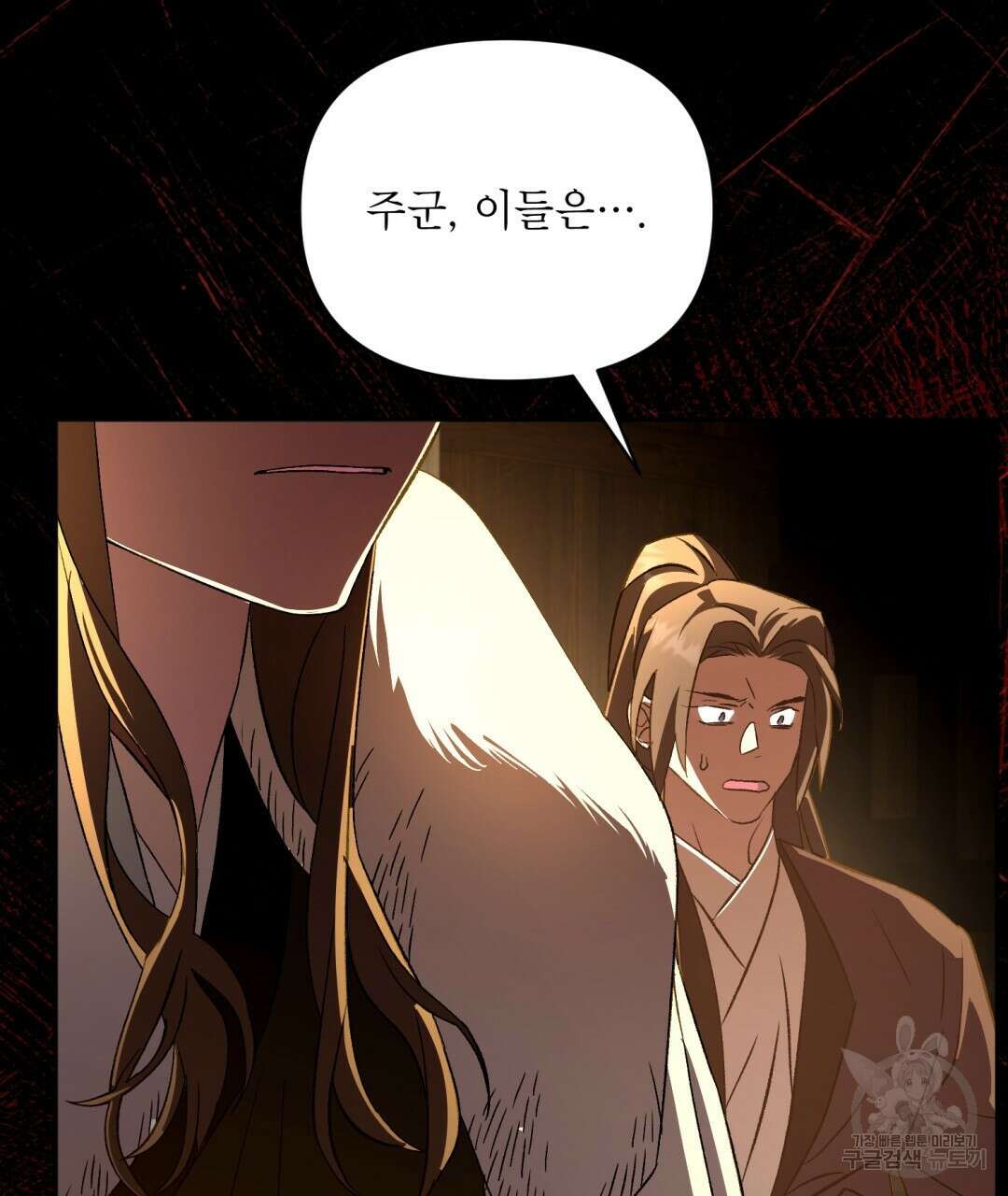 상호 불가침 안 합니다 25화 26