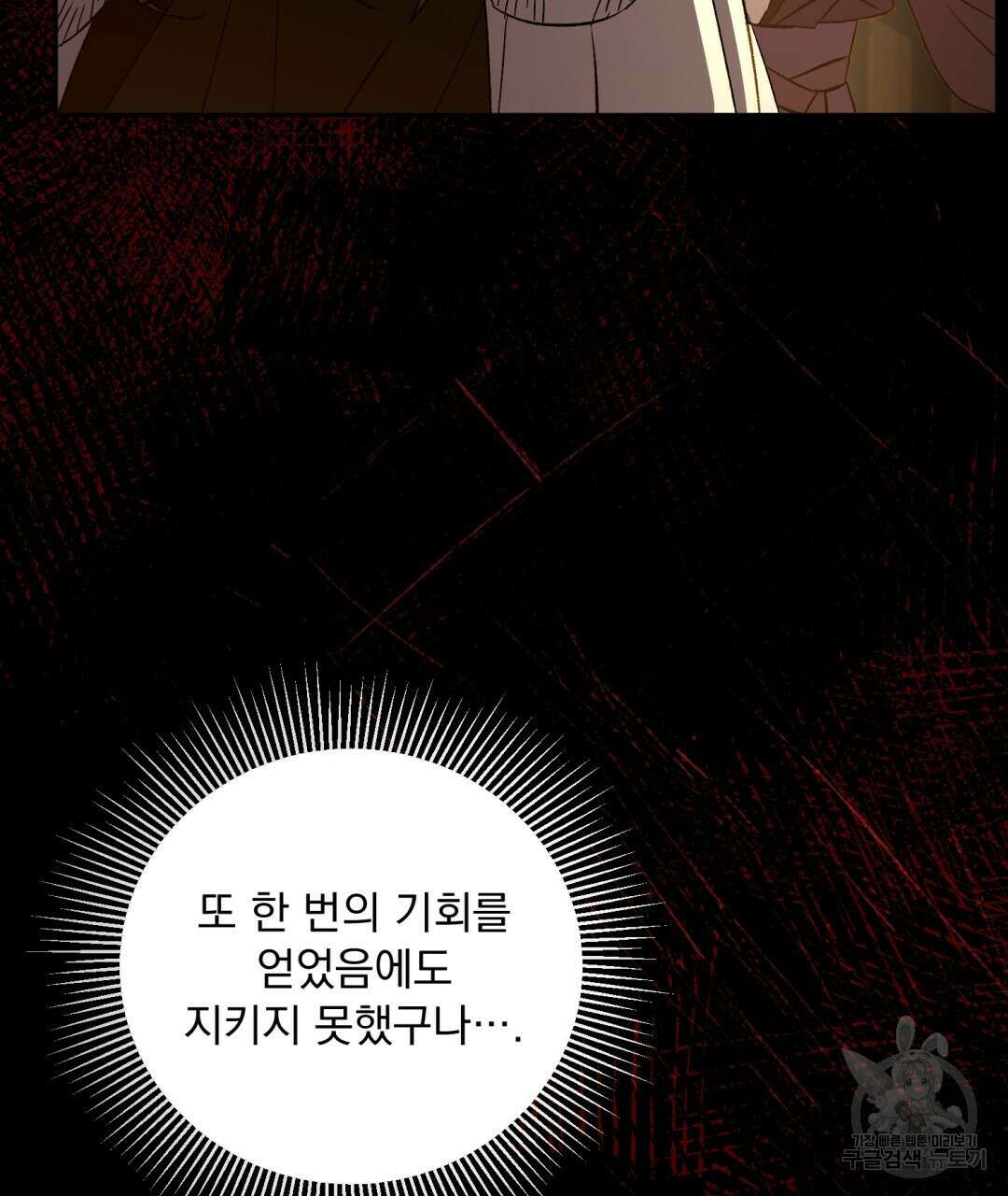 상호 불가침 안 합니다 25화 27
