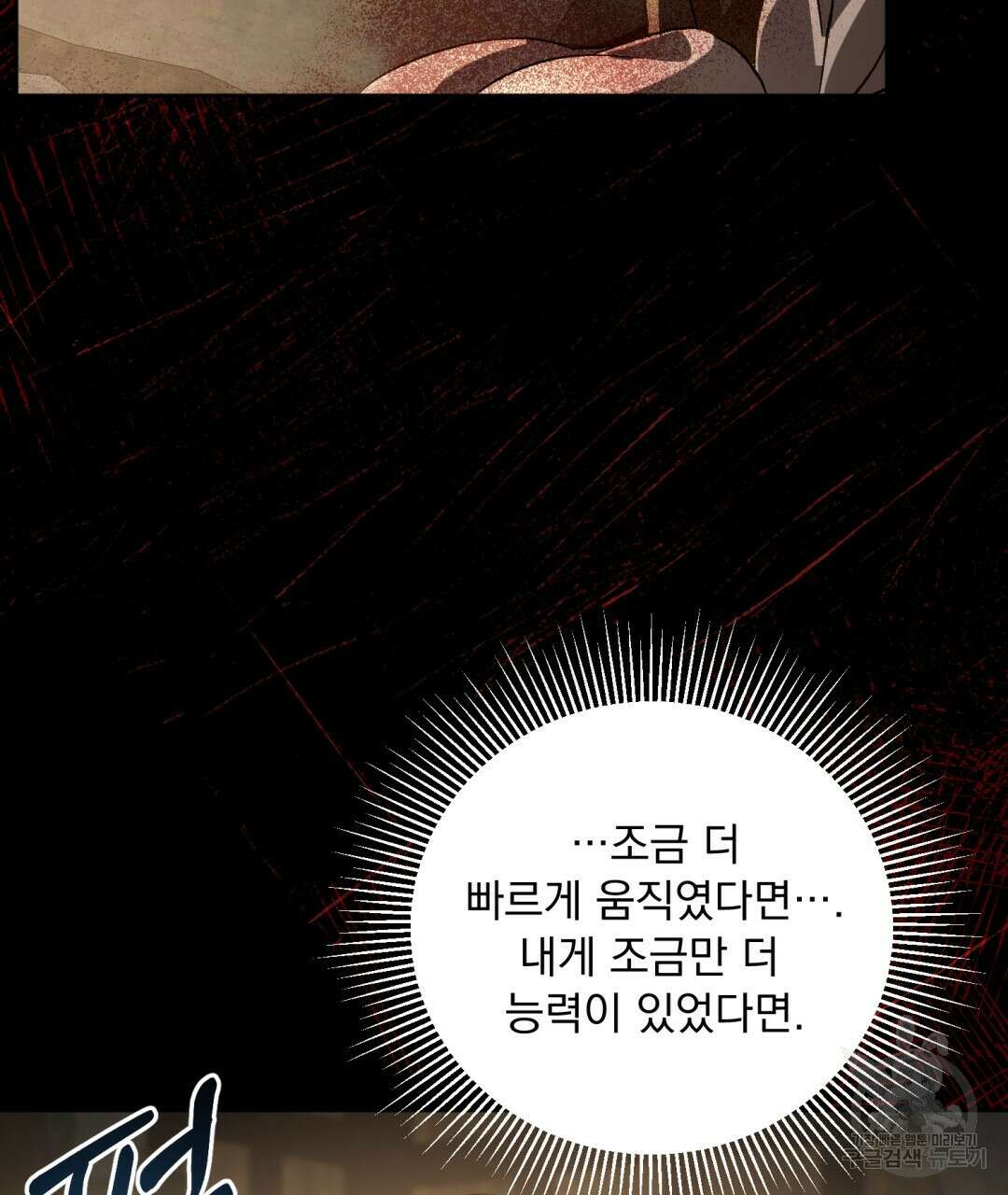 상호 불가침 안 합니다 25화 29
