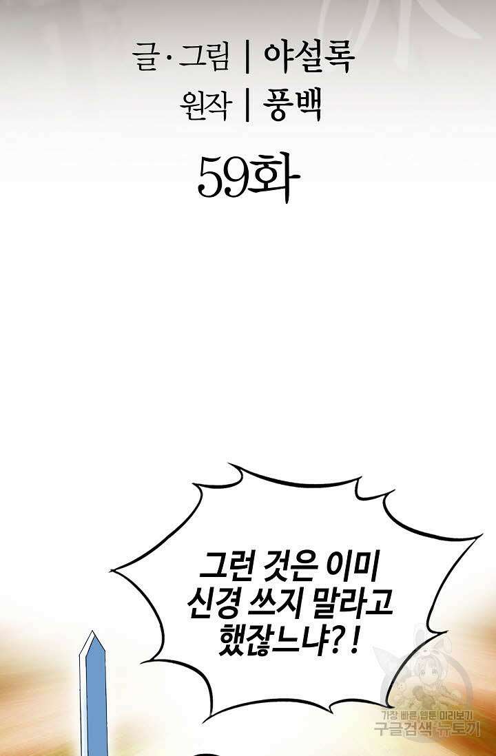 아! 형산파 59화 2
