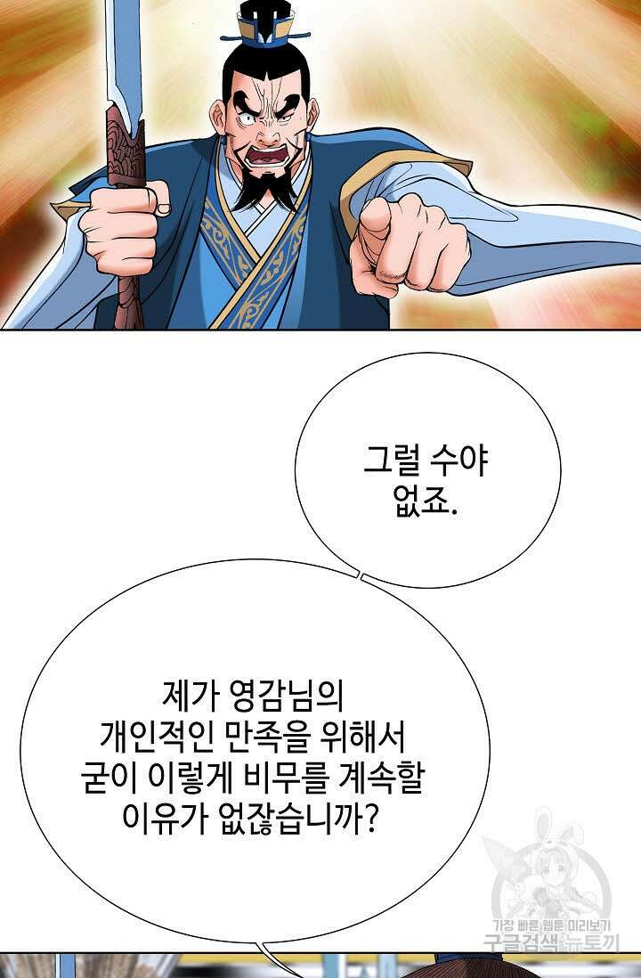 아! 형산파 59화 3