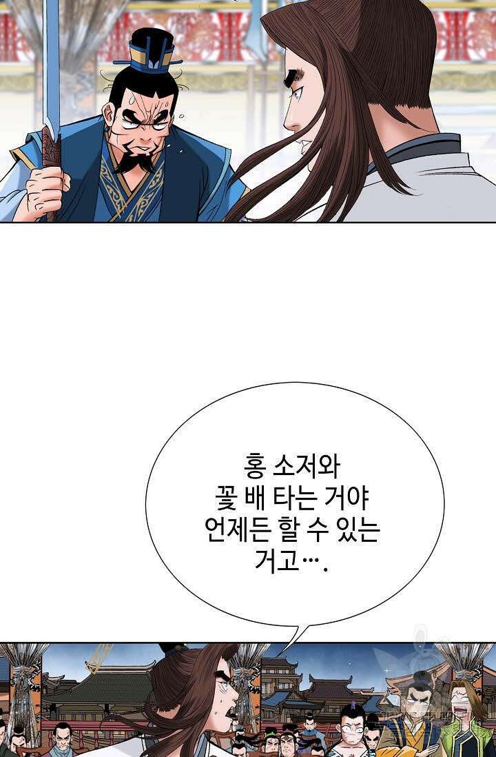 아! 형산파 59화 4