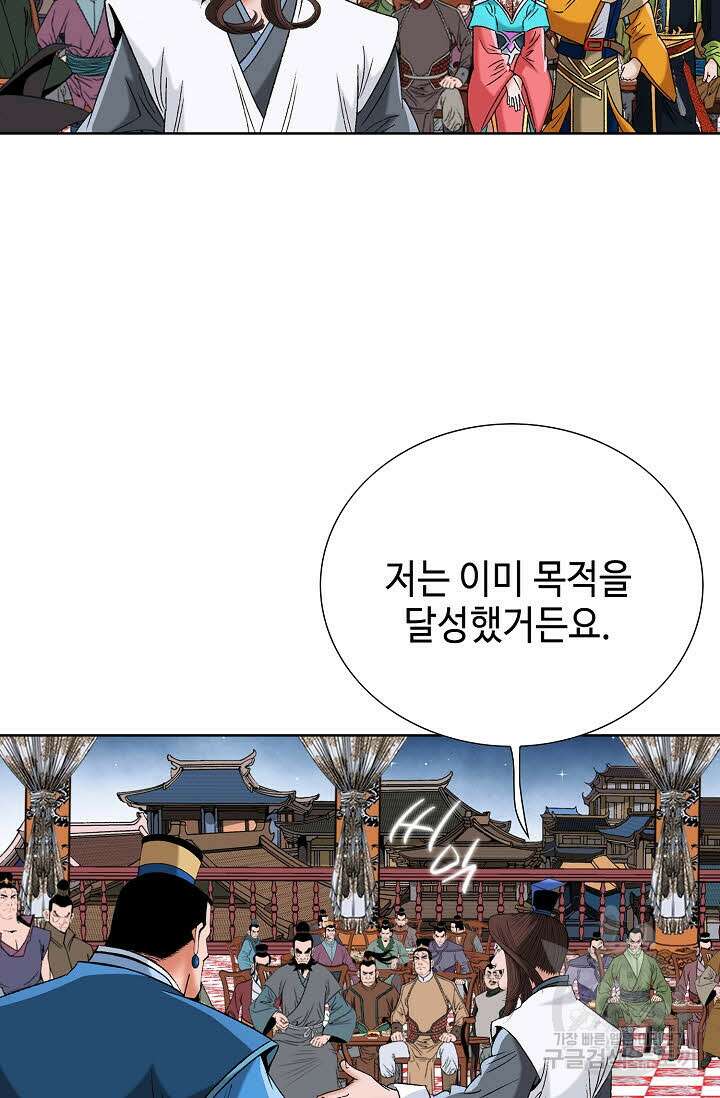 아! 형산파 59화 5