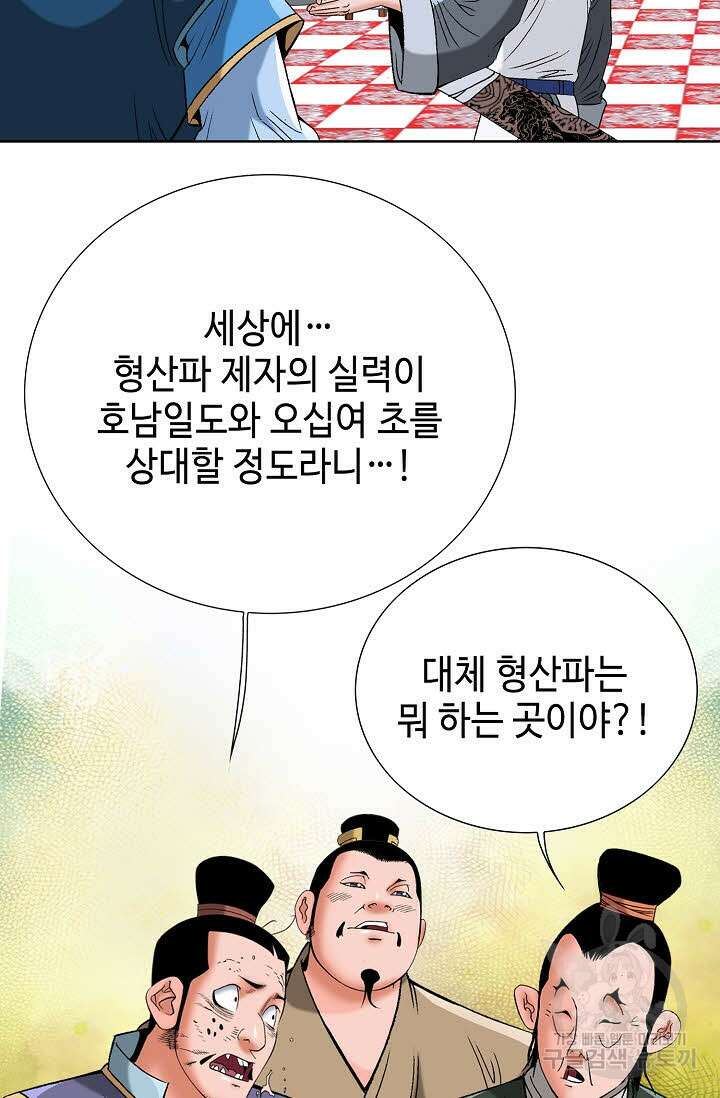 아! 형산파 59화 6