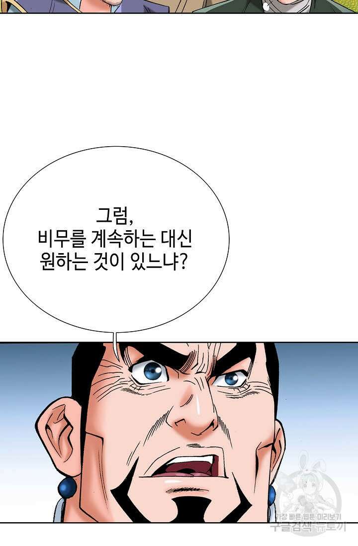 아! 형산파 59화 7