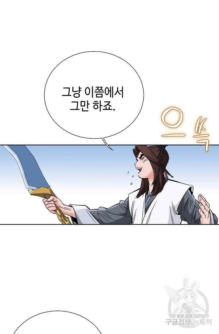 아! 형산파 59화 8
