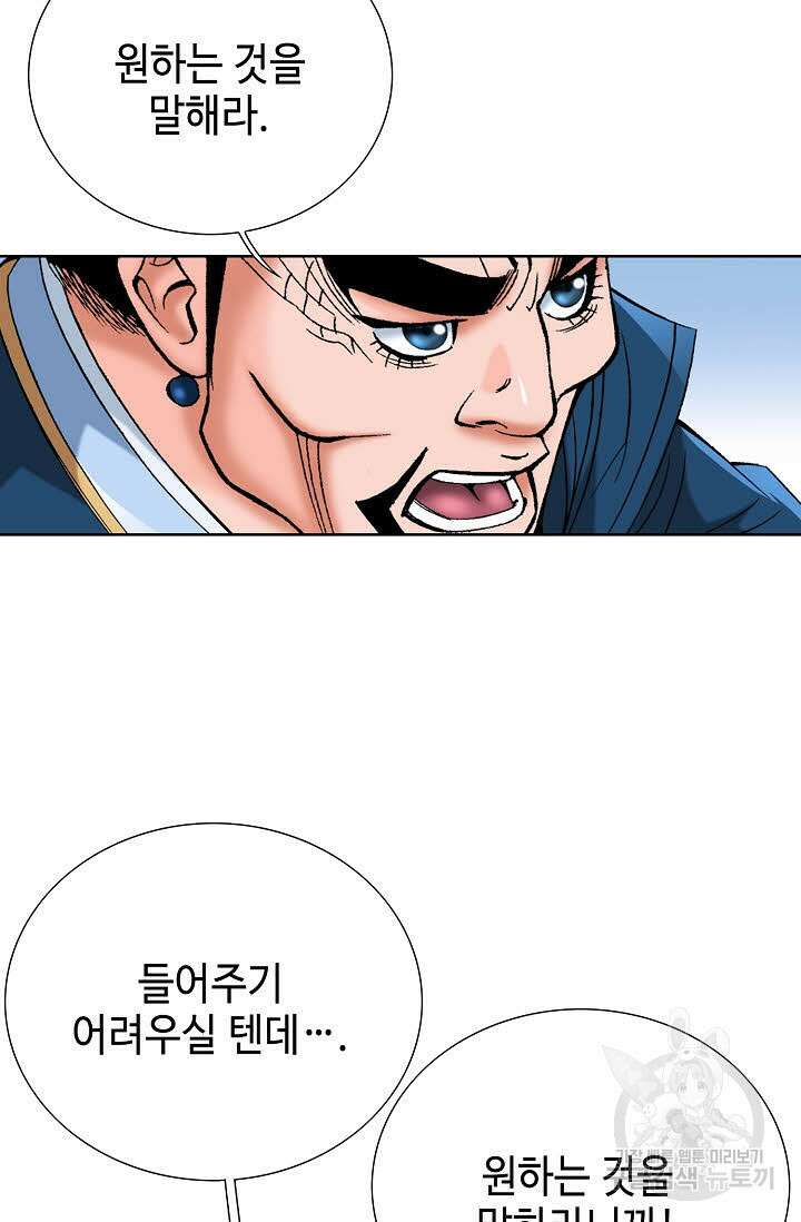 아! 형산파 59화 9