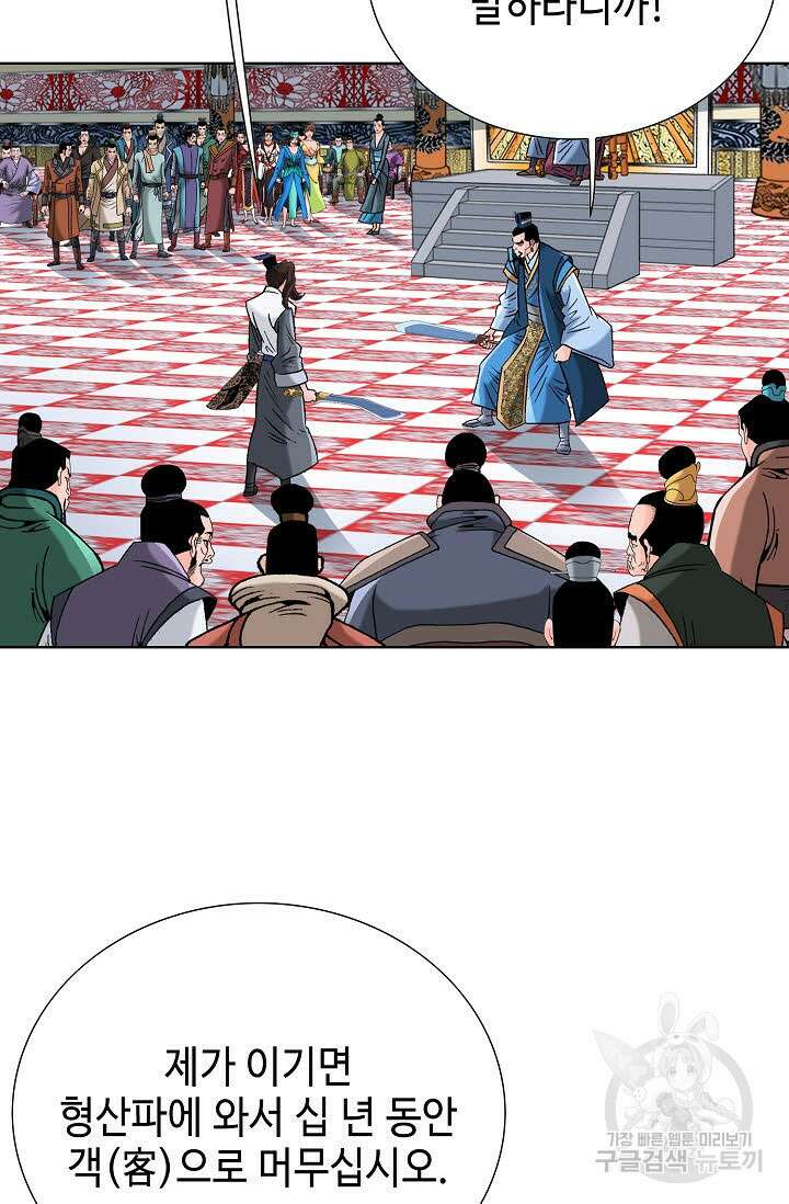 아! 형산파 59화 10