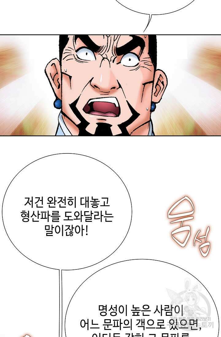 아! 형산파 59화 12