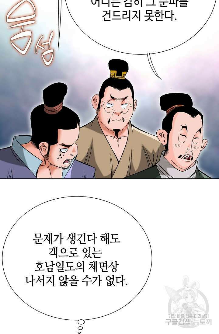 아! 형산파 59화 13