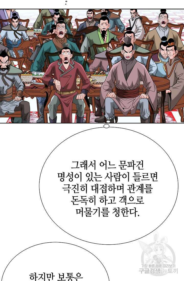 아! 형산파 59화 14