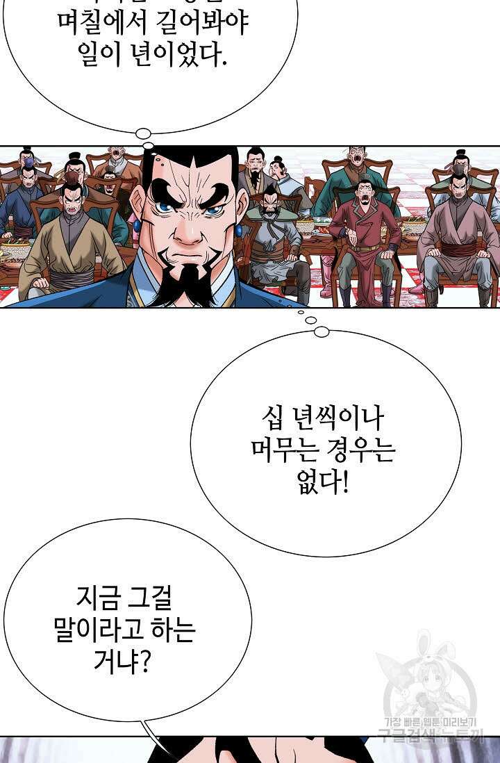 아! 형산파 59화 15