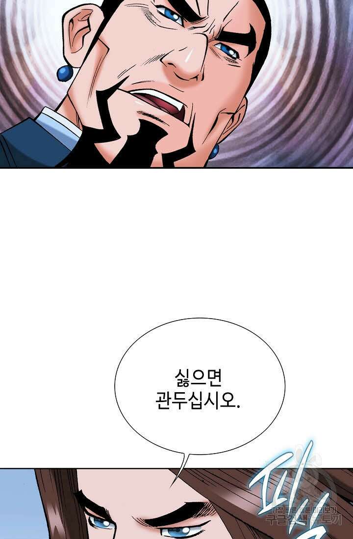 아! 형산파 59화 16