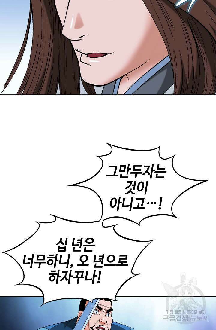아! 형산파 59화 17
