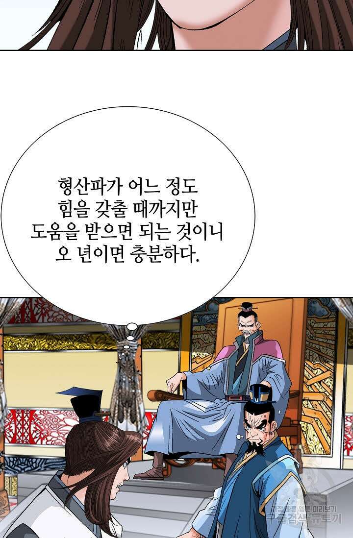 아! 형산파 59화 19