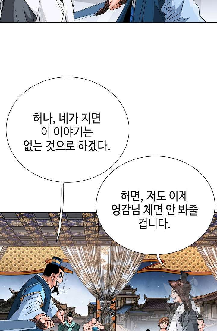 아! 형산파 59화 20