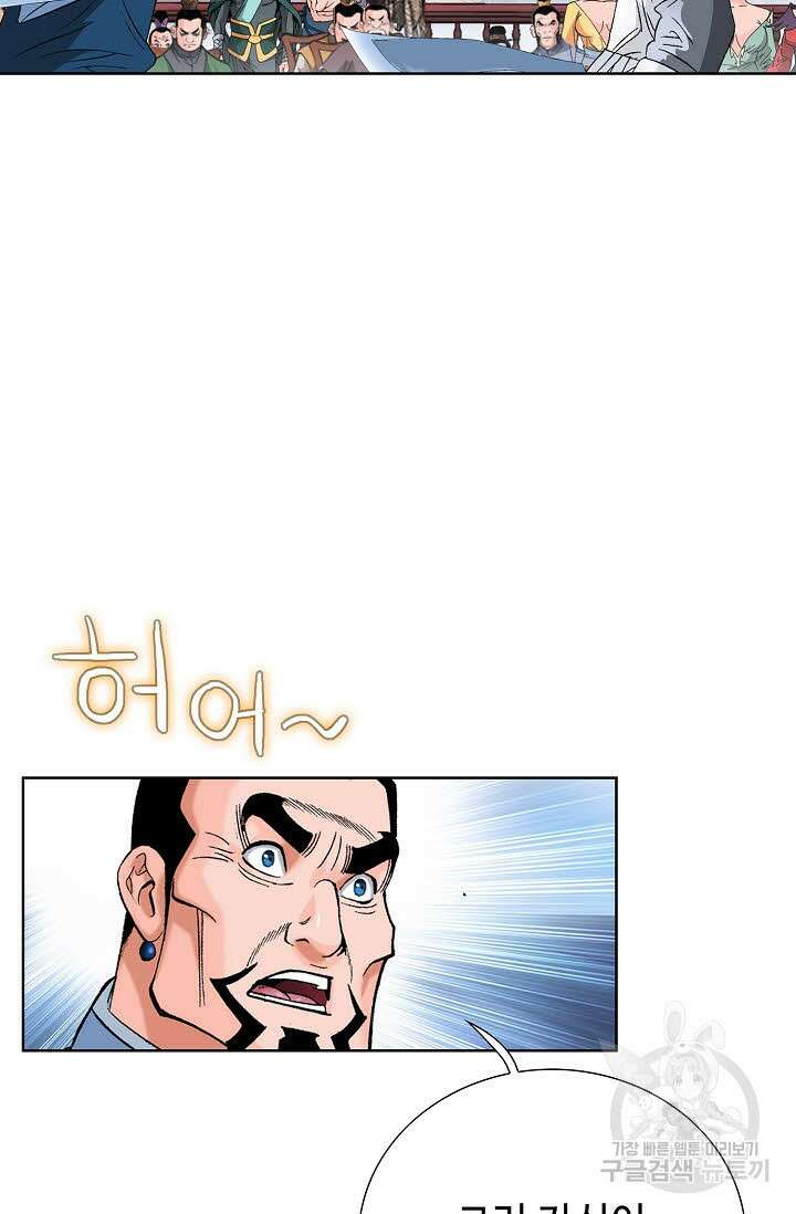 아! 형산파 59화 21
