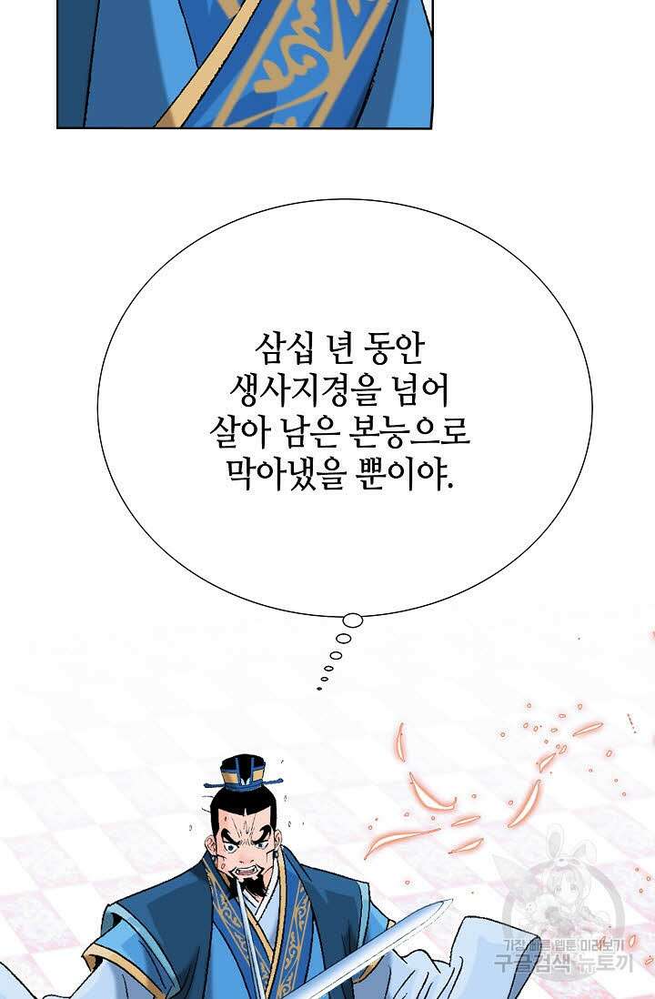 아! 형산파 59화 34