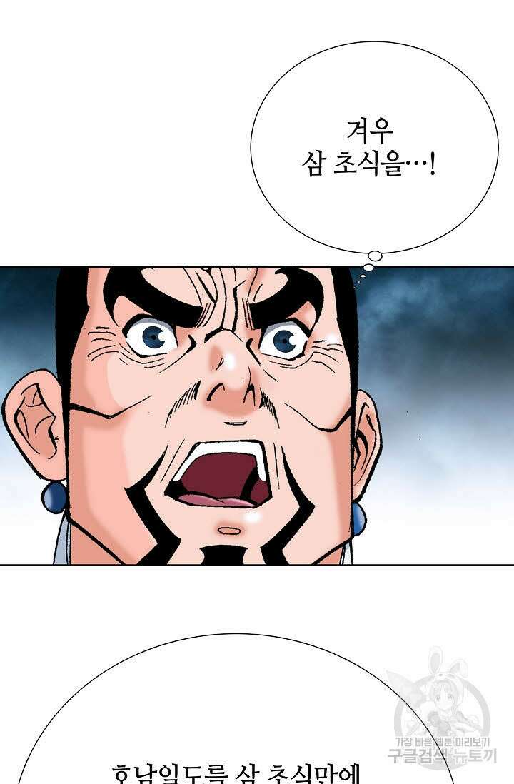 아! 형산파 59화 36